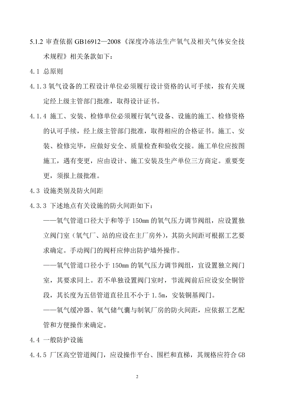 氧气管道及附属设施工程审查验收作业指导书_第2页