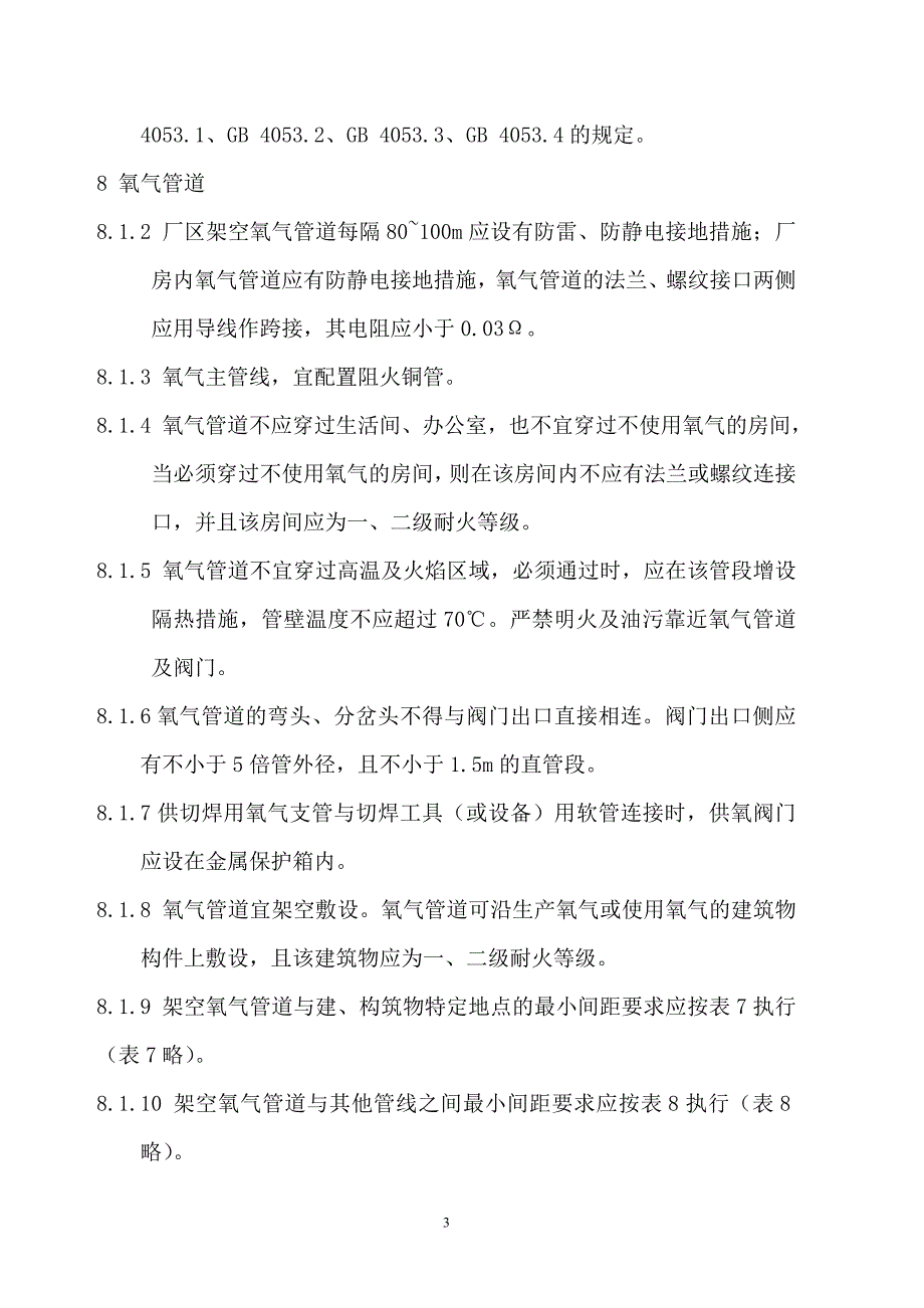 氧气管道及附属设施工程审查验收作业指导书_第3页