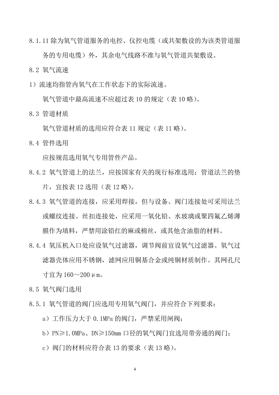 氧气管道及附属设施工程审查验收作业指导书_第4页