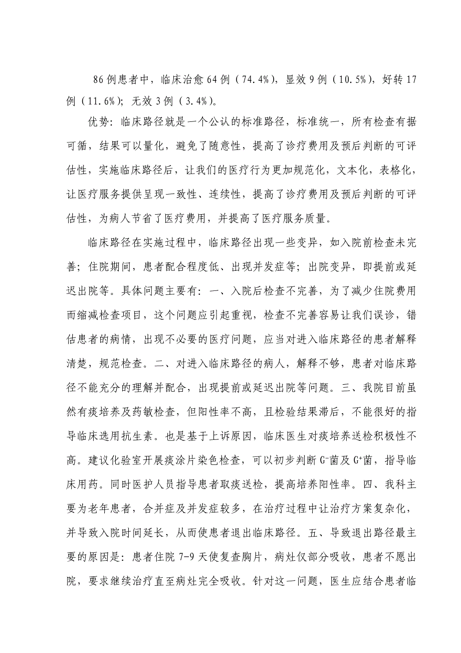 2014肺病科风温肺热病(非重症社区获得性肺炎)临床路径分析与改进_第2页