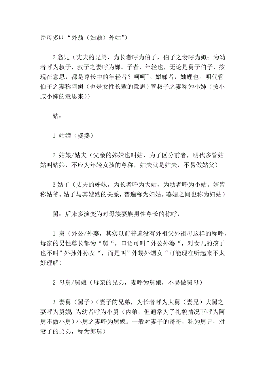 中国传统文化中的三族称谓关系_第3页