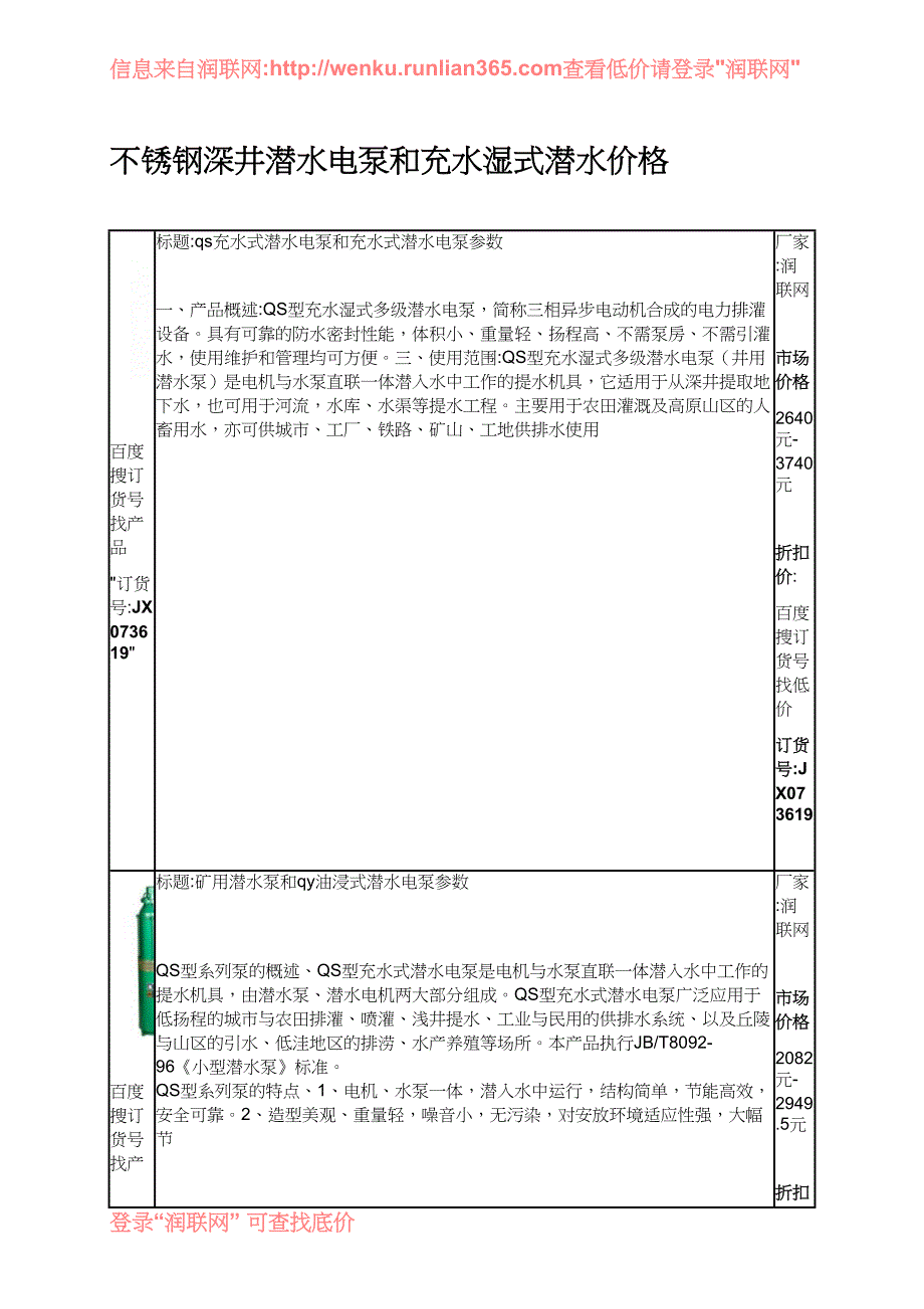 不锈钢深井潜水电泵和充水湿式潜水价格_第1页