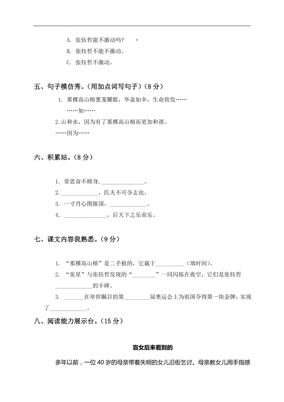 （西师大版）小学六年级语文上册第二单元综合达标检测试卷_第2页