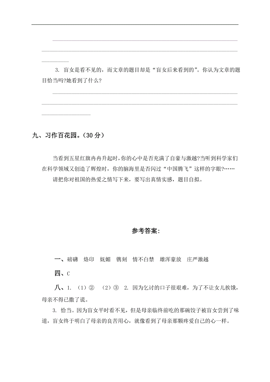 （西师大版）小学六年级语文上册第二单元综合达标检测试卷_第4页