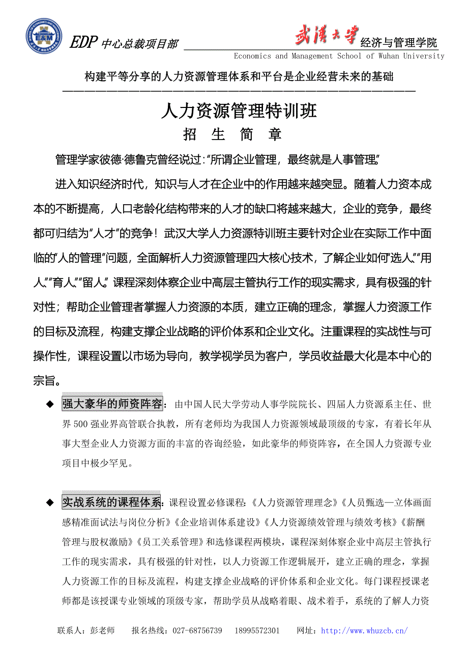 构建平等分享的人力资源管理体系和平台是企业经营未来的基础_第1页