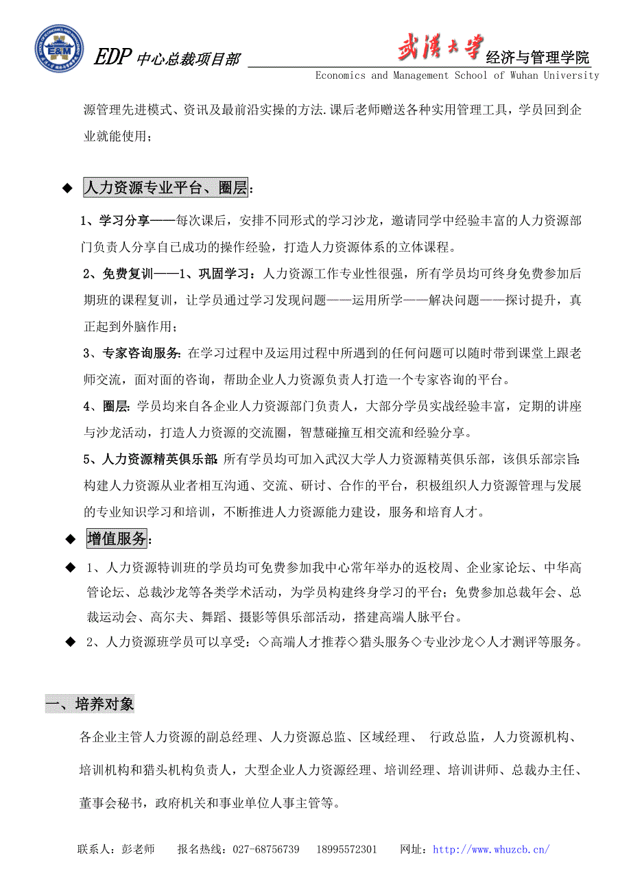 构建平等分享的人力资源管理体系和平台是企业经营未来的基础_第2页