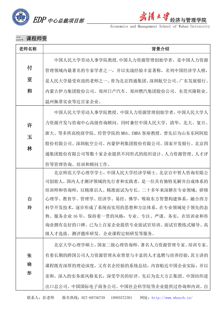 构建平等分享的人力资源管理体系和平台是企业经营未来的基础_第3页