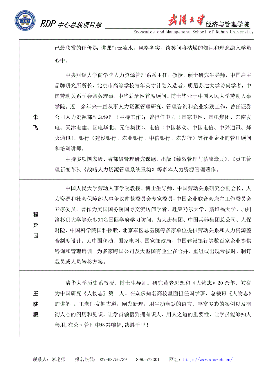 构建平等分享的人力资源管理体系和平台是企业经营未来的基础_第4页