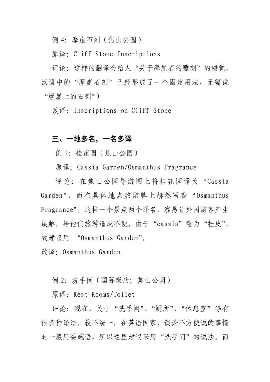 镇江部分公园及饭店公示语汉译英翻译失误分析_第4页