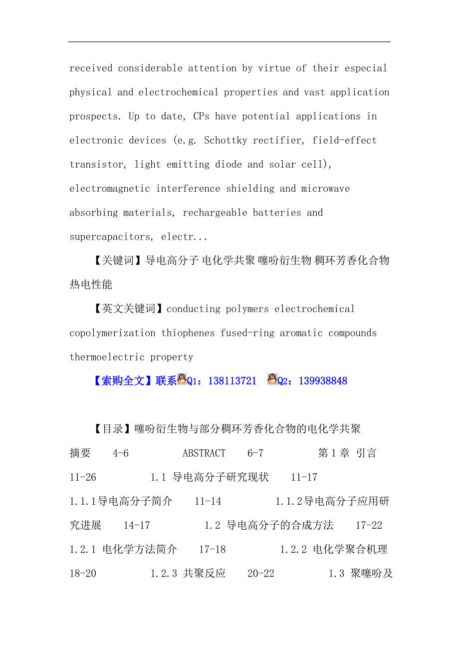 导电高分子 电化学共聚 噻吩衍生物 稠环芳香化合物 热电性能_第2页