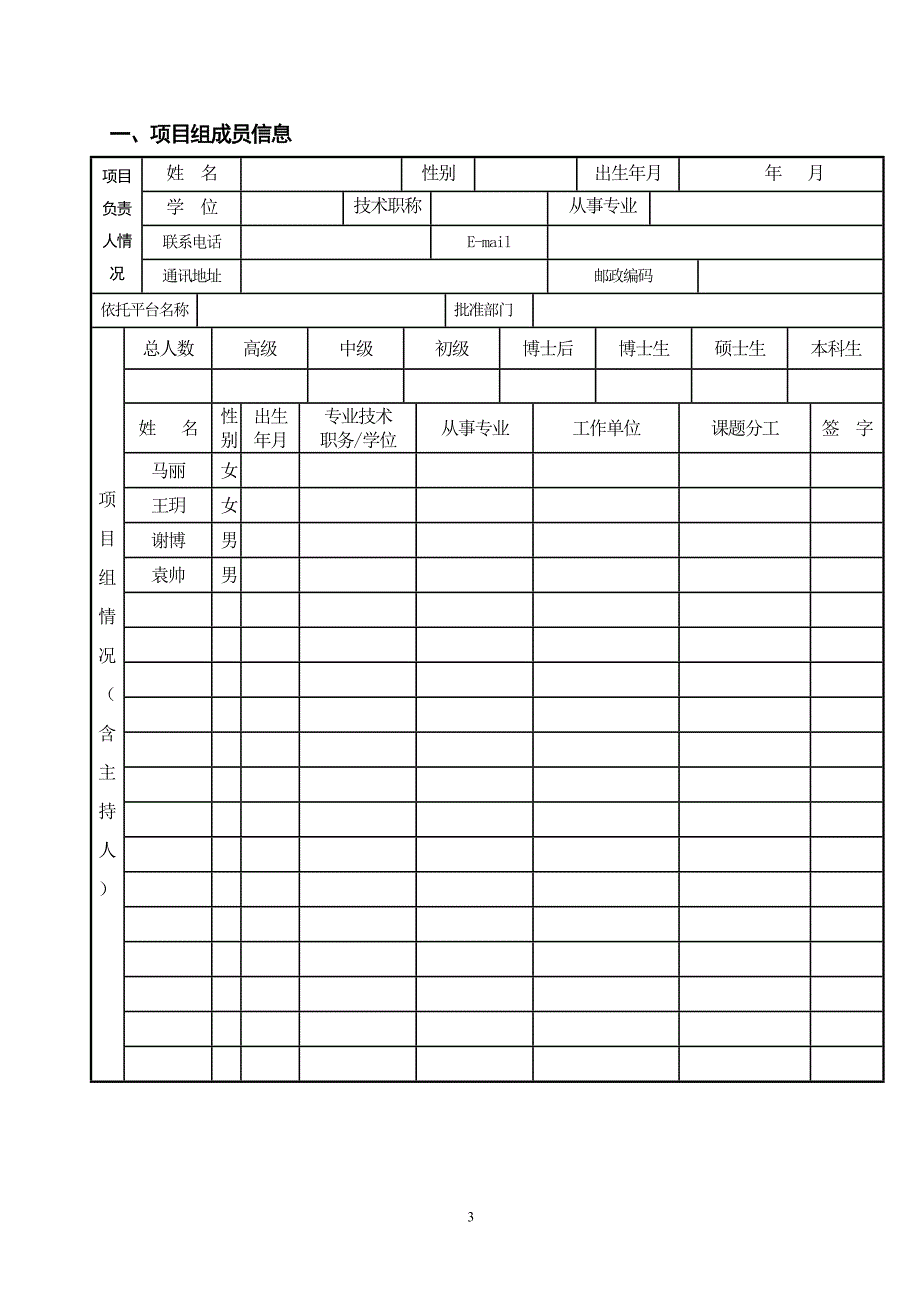 家庭小型太阳能发电设备_第4页