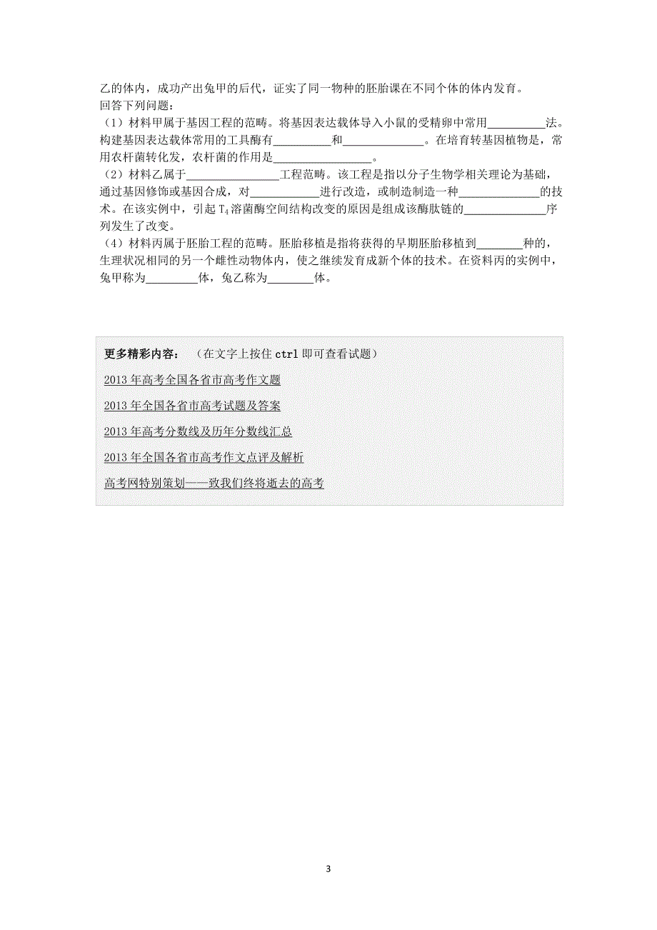 2013年理科综合  新课标卷1生物_第4页