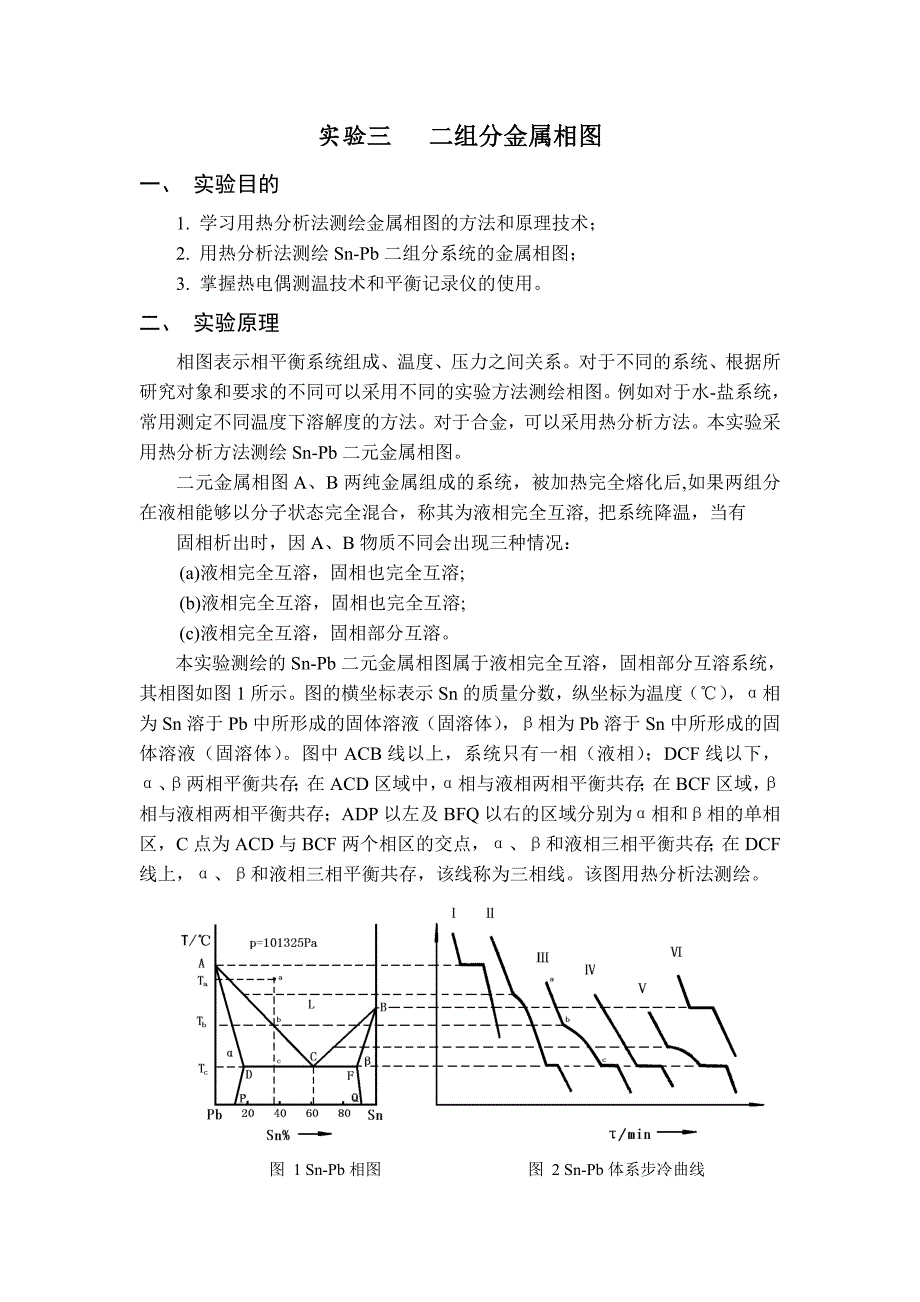 物化  实验数据(1)_第1页
