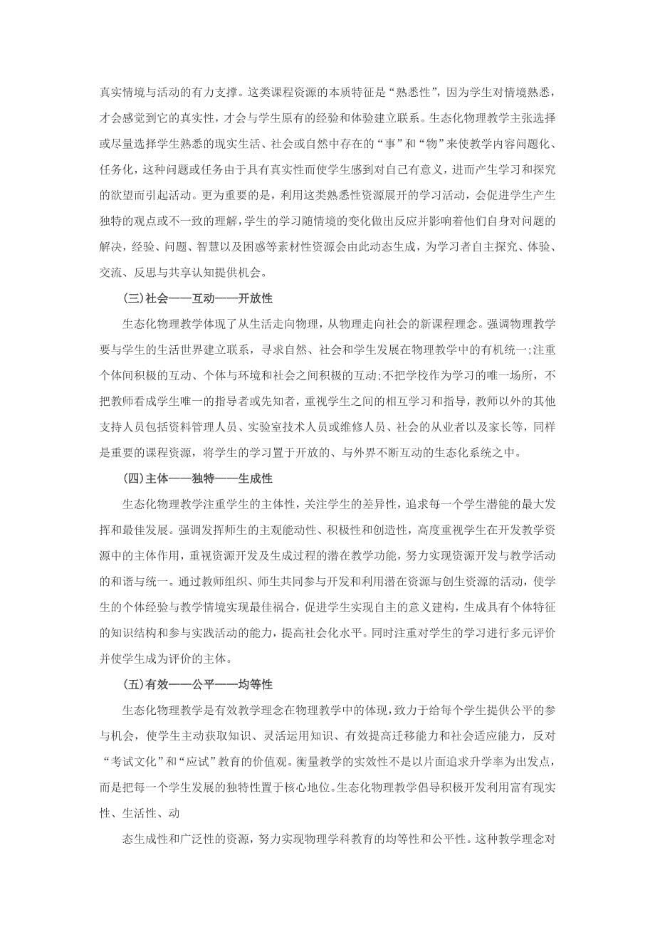 基于情境学习理论的生态化物理教学初探_第5页