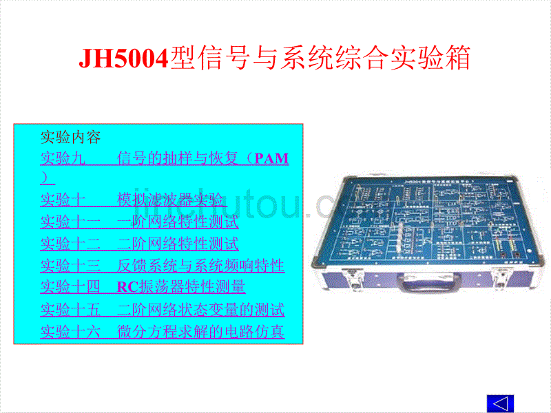 信号与信号处理硬件实验_第2页