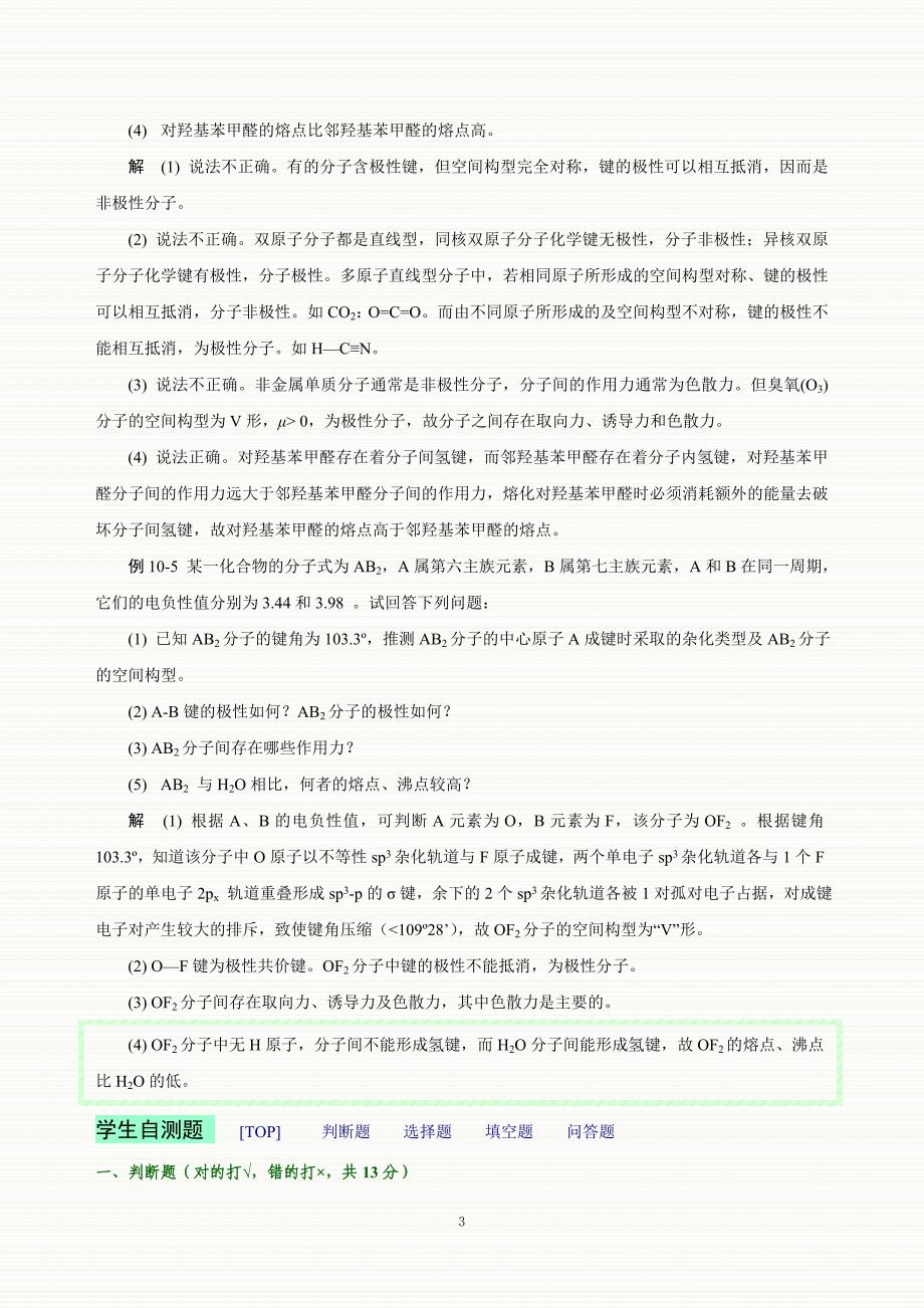 基础化学习题10_第3页