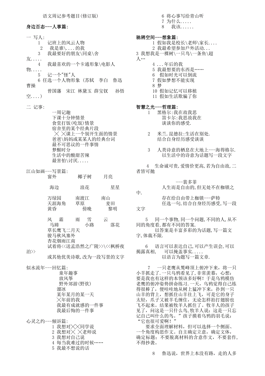 语文周记参考题目_第1页