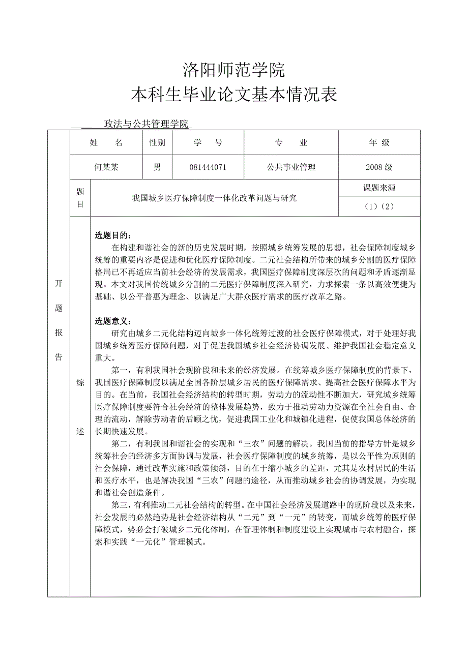 开题报告和答辩记录_第1页