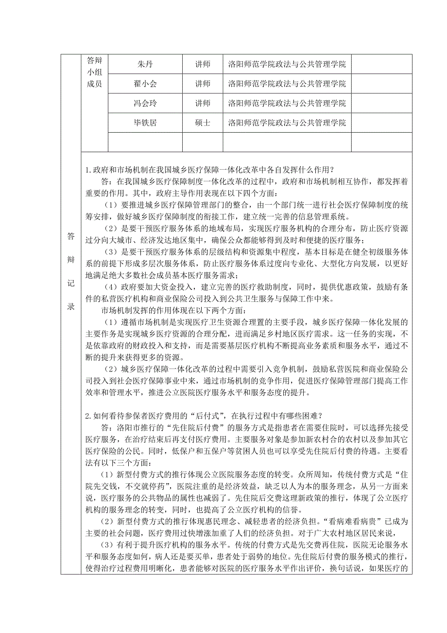 开题报告和答辩记录_第4页