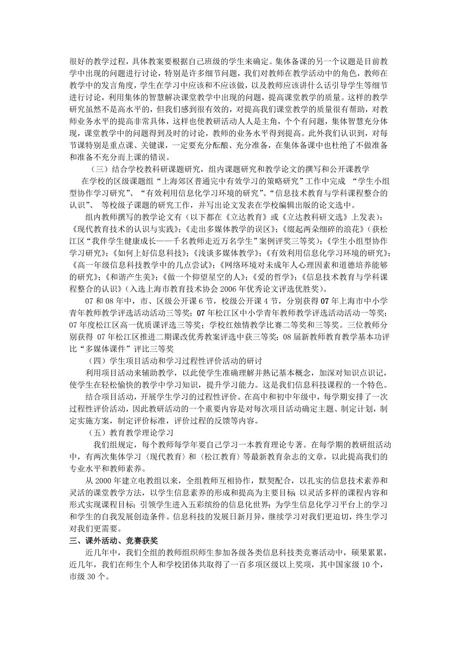 (二)组内集体备课和教学中出现的问题的研讨_第2页