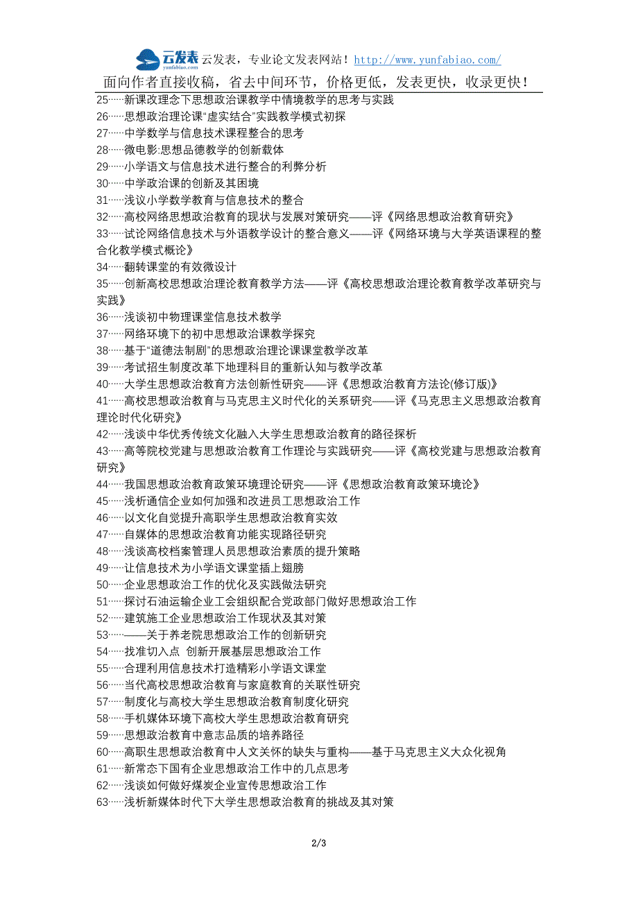 榆树论文网职称论文发表网-信息技术高中思想政治教学整合论文选题题目_第2页