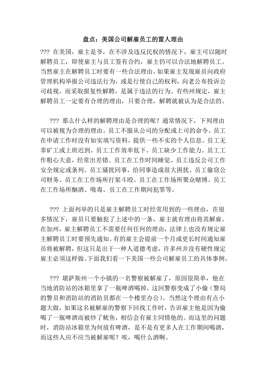 盘点：美国公司解雇员工的雷人理由_第1页
