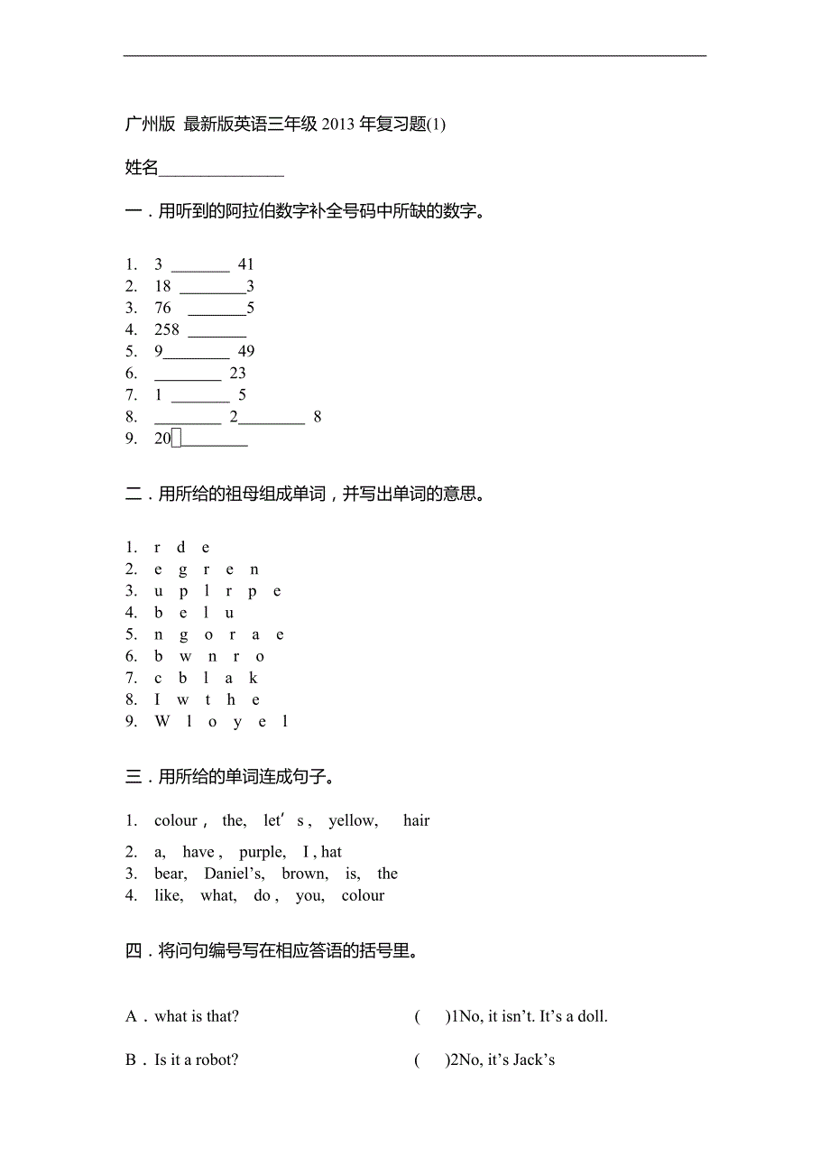 （广州版）三年级下册英语 期末复习题 1_第1页