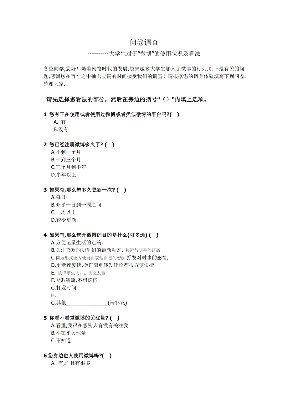 问卷调查-微博与大学生_第1页