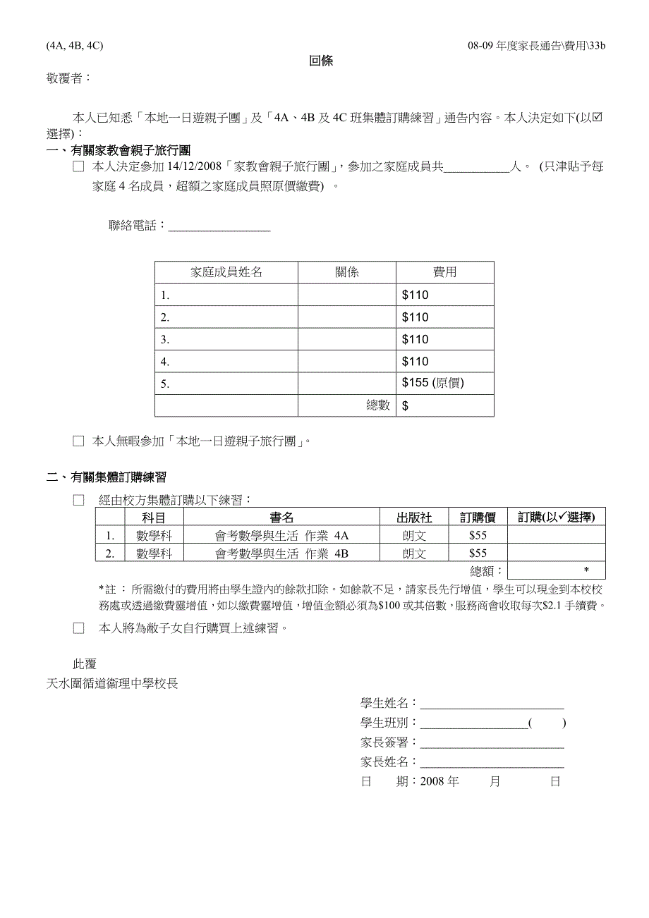 「本地一日游亲子团」及「4a,4b及4c班集体订购练习」_第2页