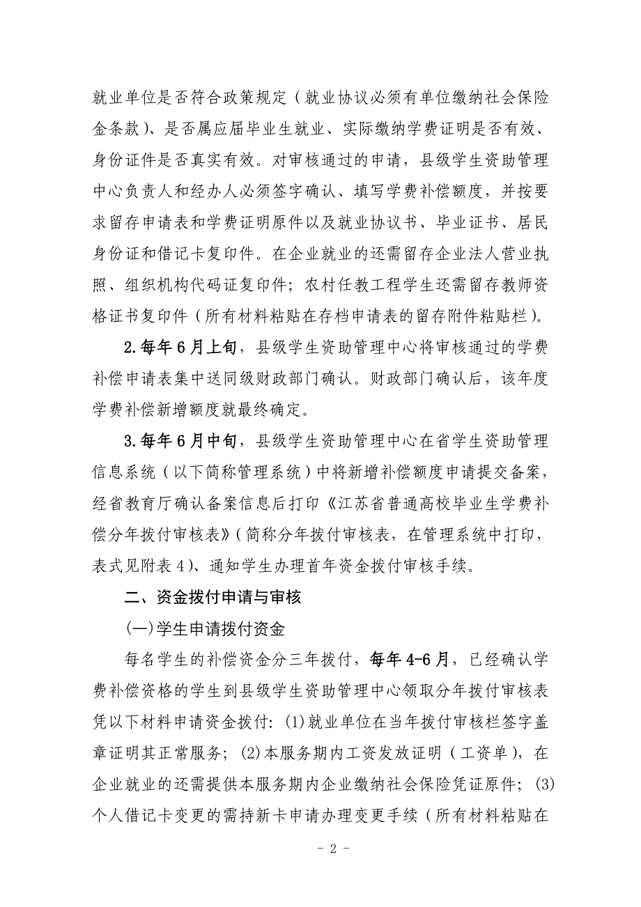 2012年普通高校毕业生学费补偿审核流程与注意事项_第2页