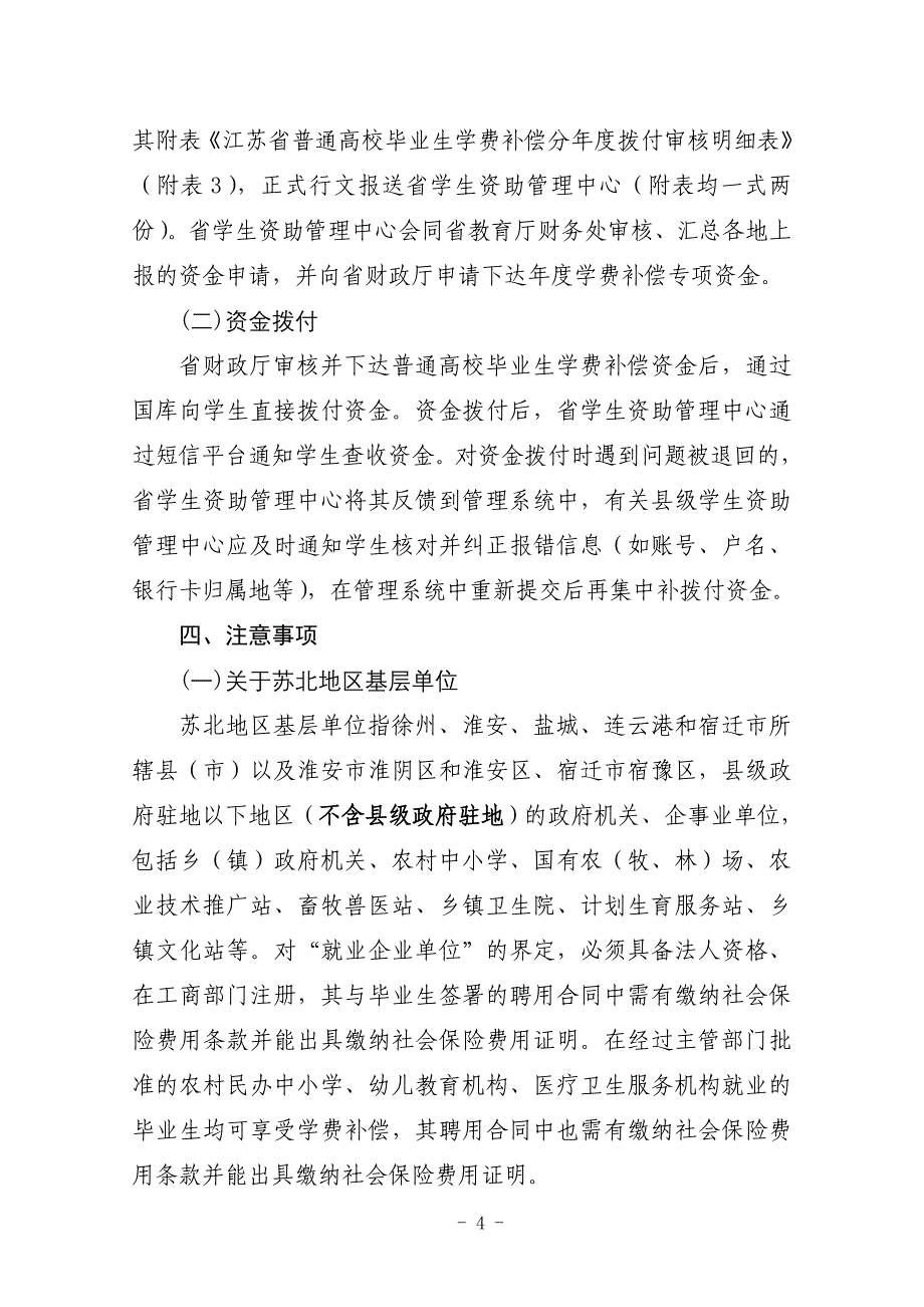 2012年普通高校毕业生学费补偿审核流程与注意事项_第4页