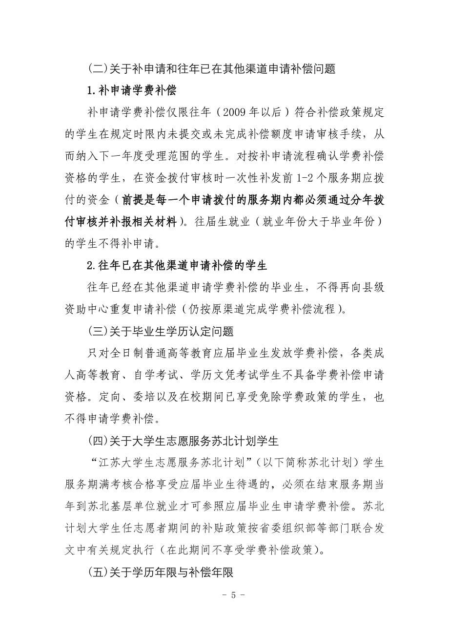 2012年普通高校毕业生学费补偿审核流程与注意事项_第5页