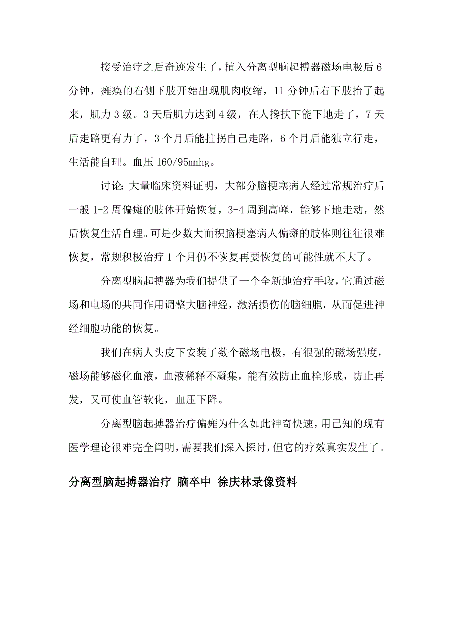 脑梗塞和脑卒中是一回事吗_第3页