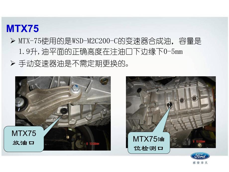 新福克斯C346手动、自动及双离合器变速箱中级培训教材_第3页