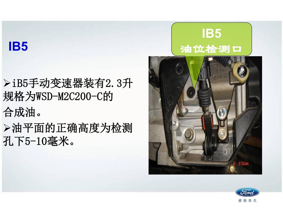 新福克斯C346手动、自动及双离合器变速箱中级培训教材_第4页