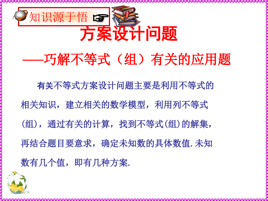 一元一次不等式（组）的运用课件_第2页