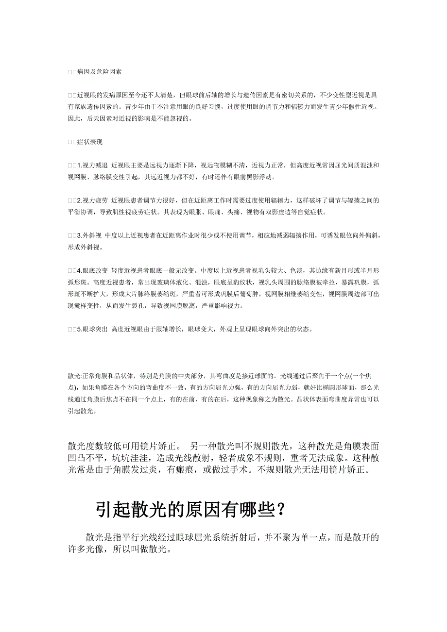 引起散光的原因_第4页