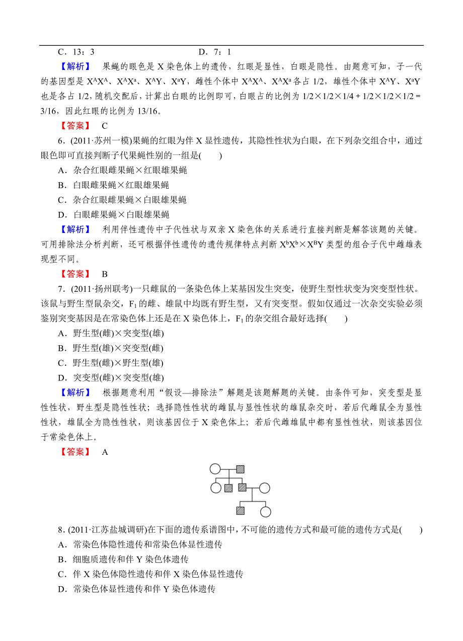 2014届高中生物一轮复习课时作业17_第2页