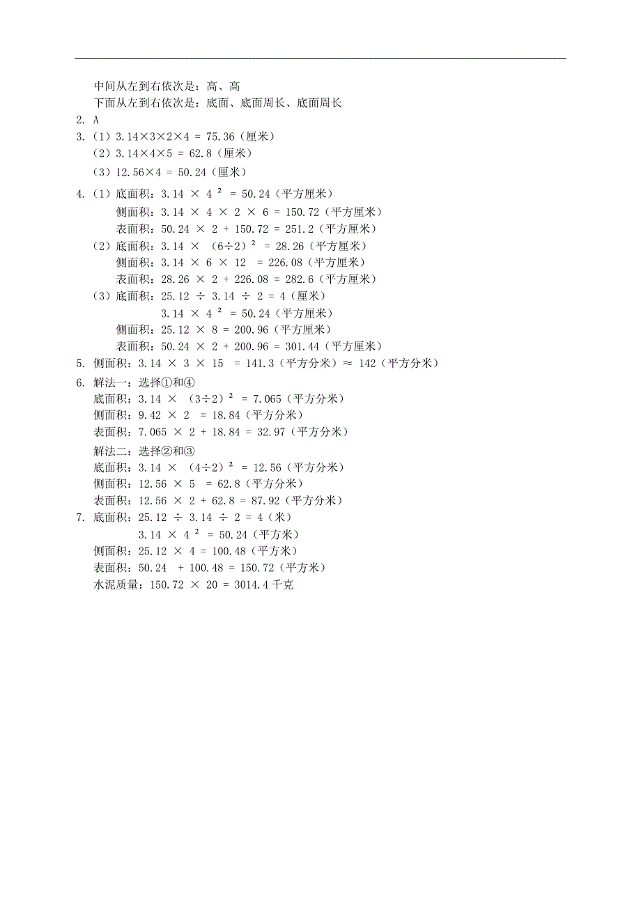 （北京版）六年级数学下册   圆柱的认识和表面积及答案 2_第3页