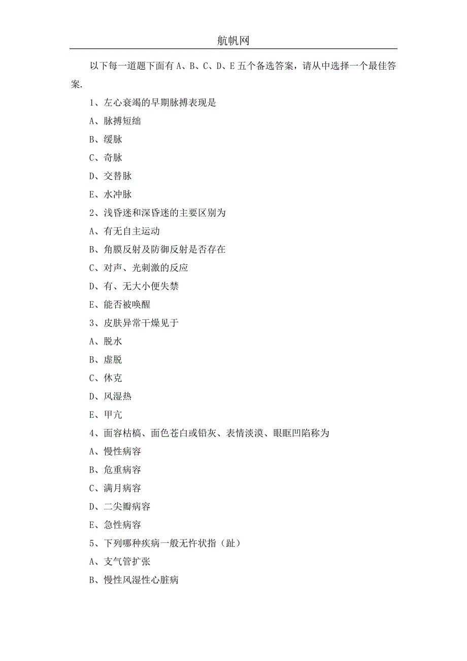 2013年曲靖事业单位考试护理类专业知识复习一_第1页