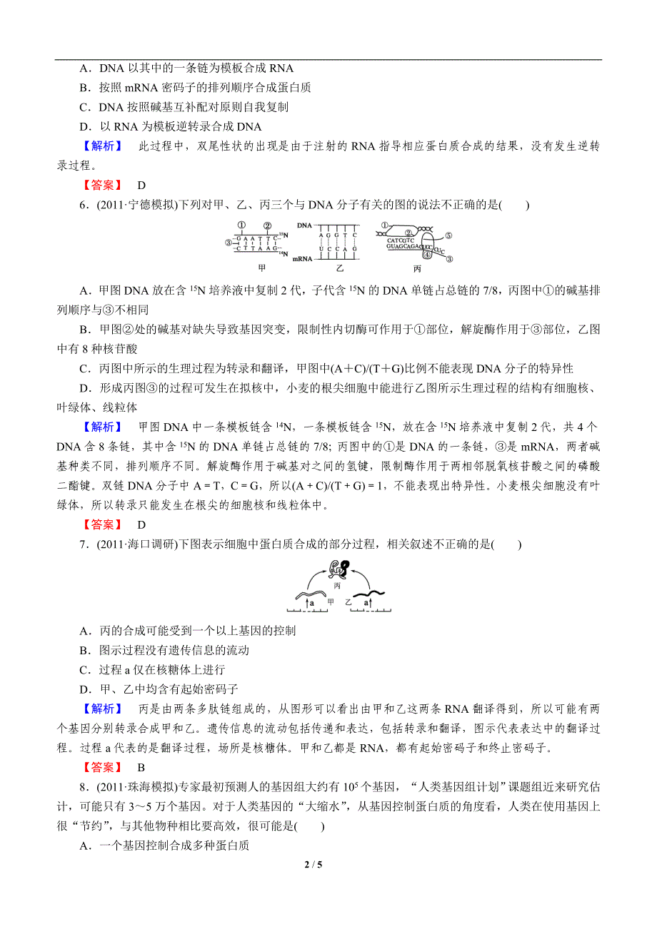 2014届高中生物一轮复习课时作业20_第2页