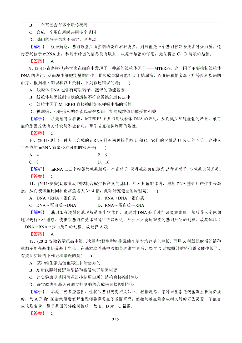 2014届高中生物一轮复习课时作业20_第3页