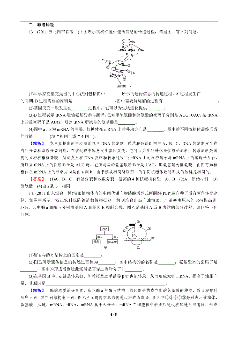 2014届高中生物一轮复习课时作业20_第4页