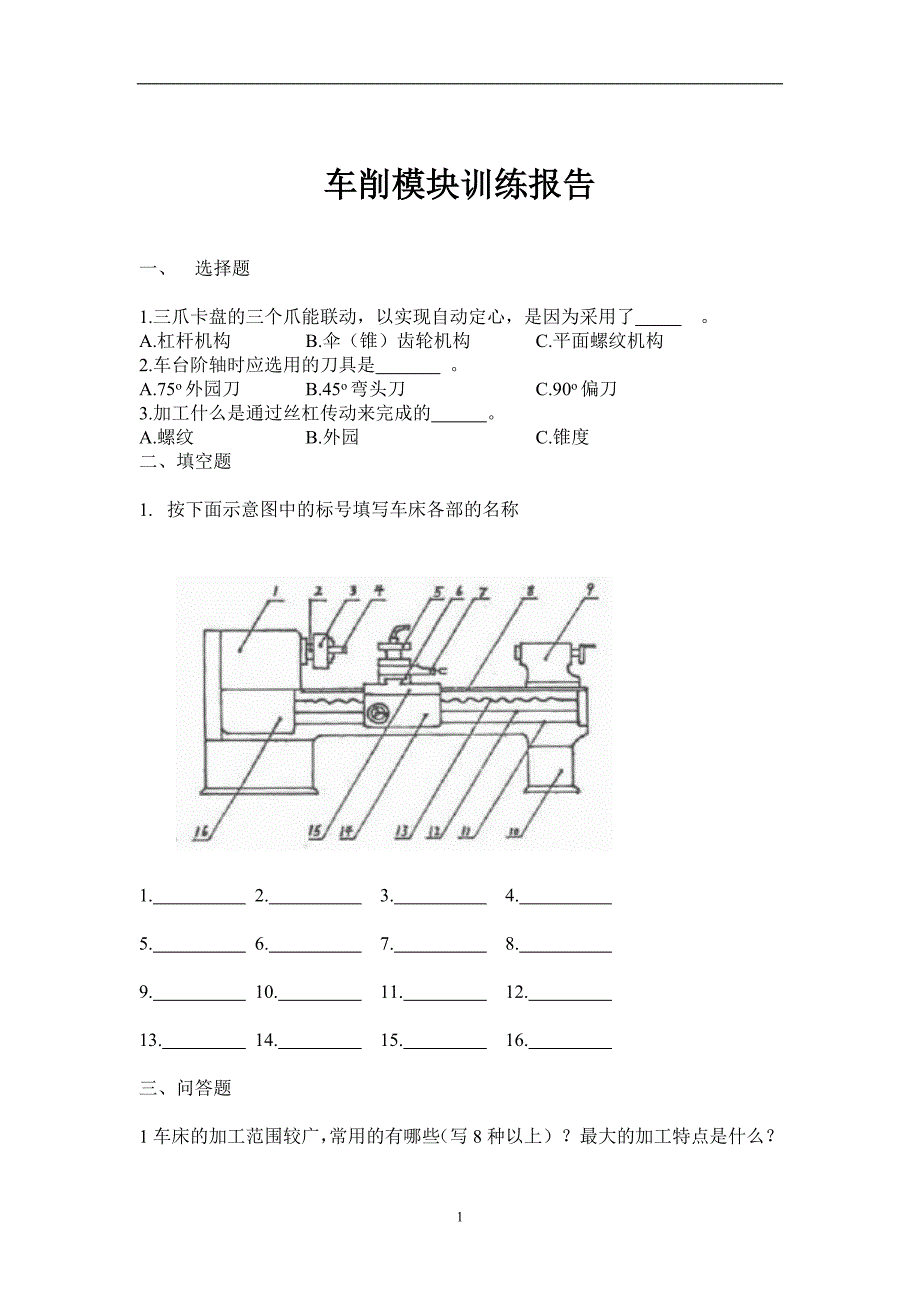 工程训练报告_第3页