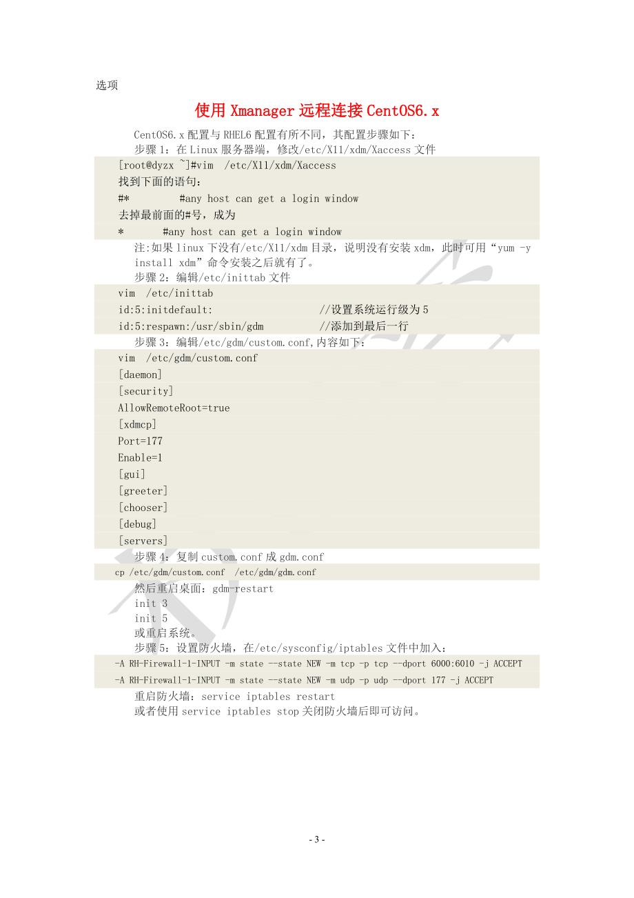 在windows下使用xmanager远程连接rhel6和centos6_第3页