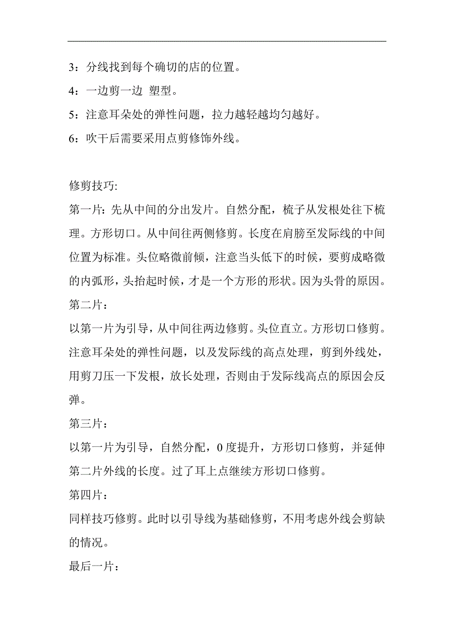 北京迪柯托尼盖学校—经典12款经典箱式齐装_第3页