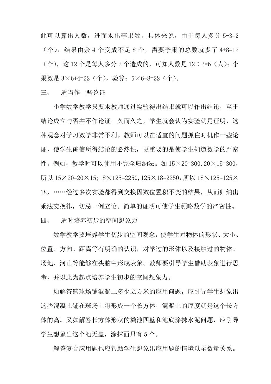 如何解决中、小学数学教学的“过渡”_第3页