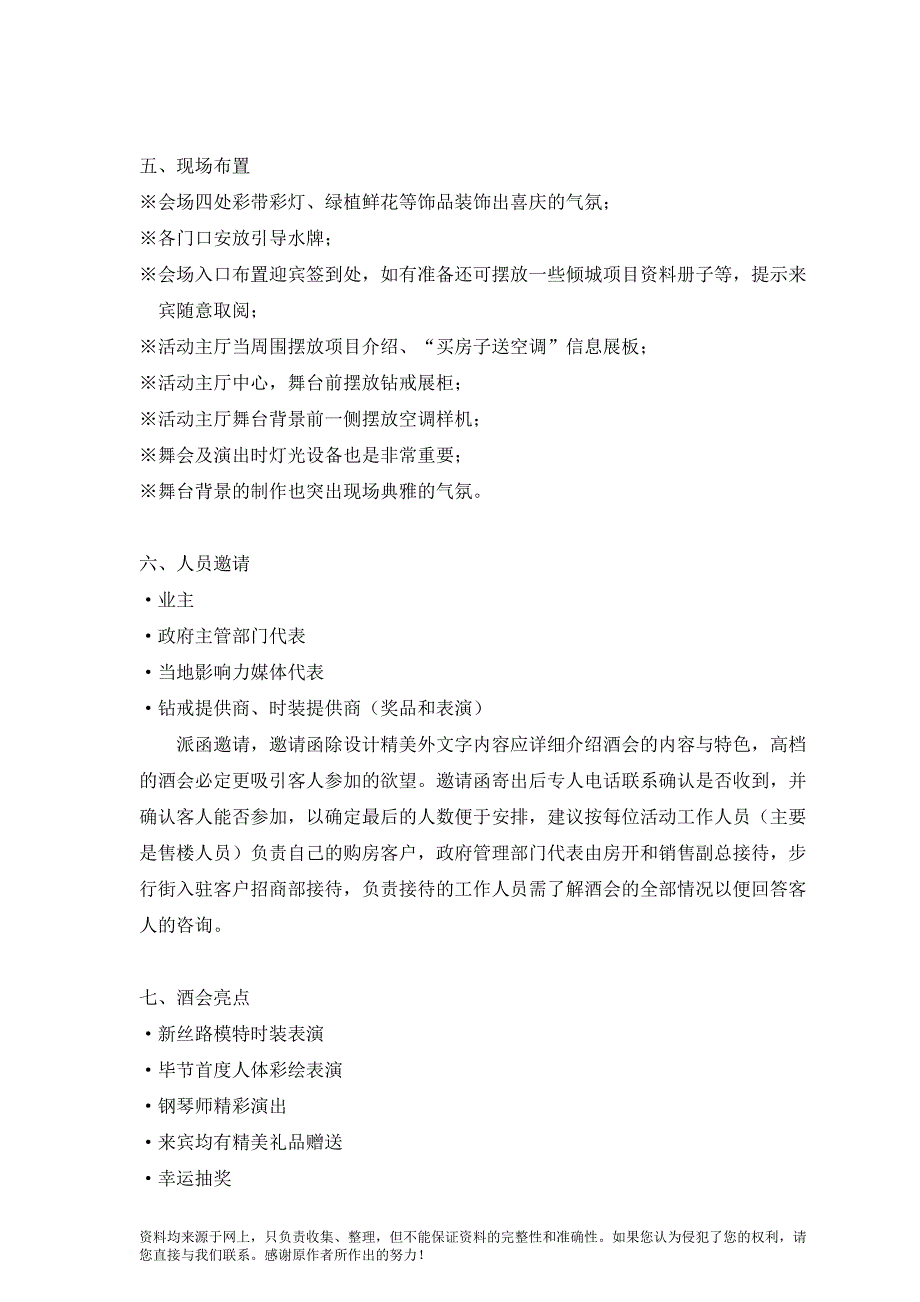 倾城二期业主客户联谊音乐酒会策划方案_第2页