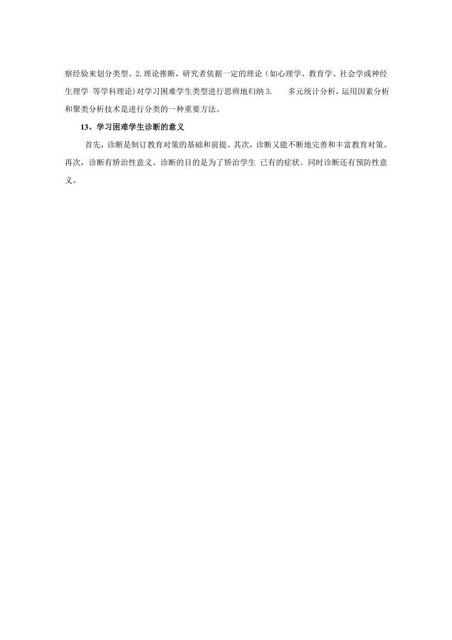 学习心理与辅导备考_第5页