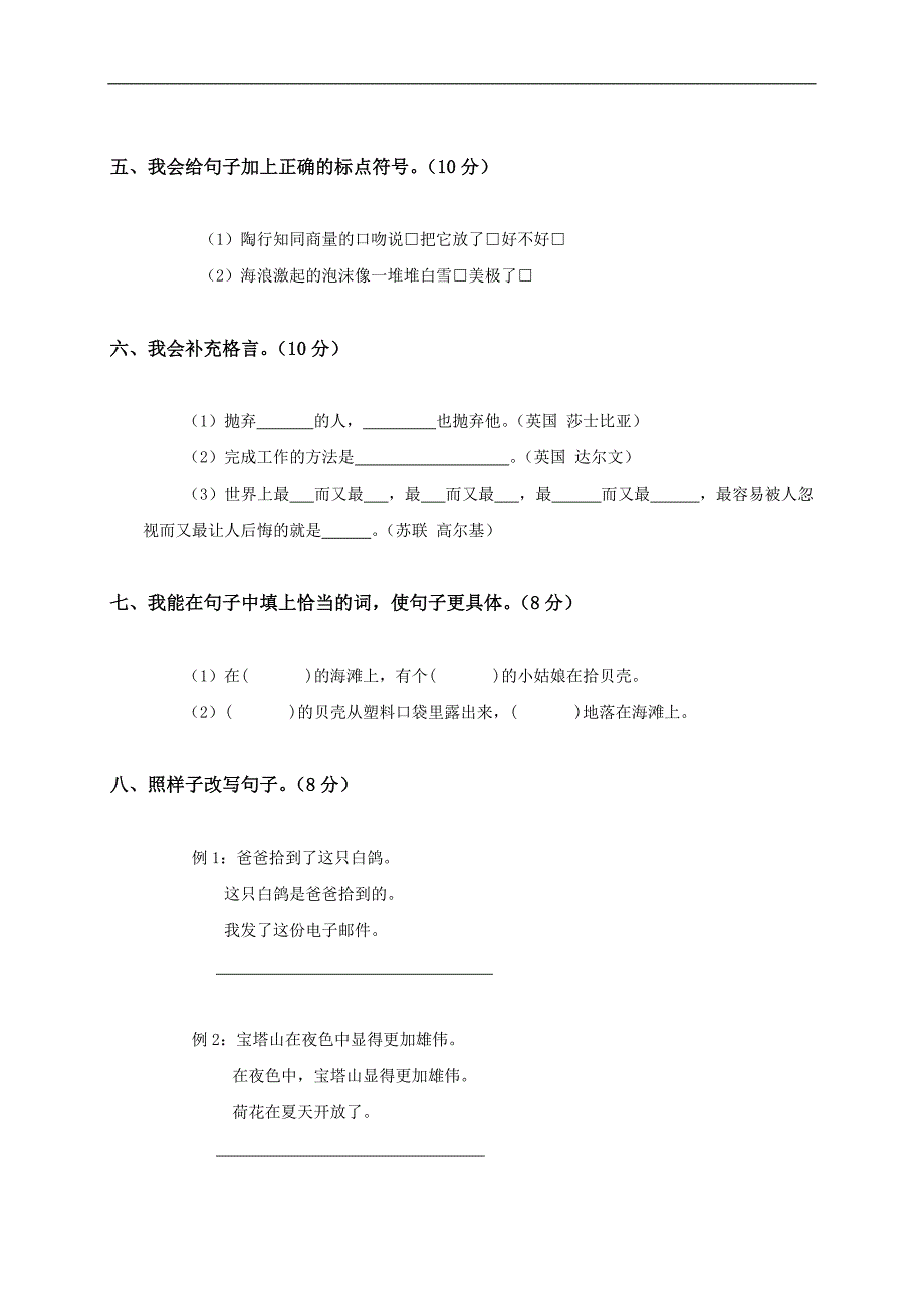 （语文S版）三年级语文下册第六单元测试题_第2页